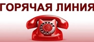 hot line