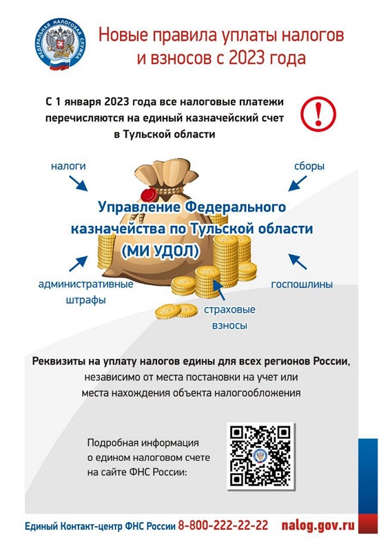 Новые правила уплаты налогов